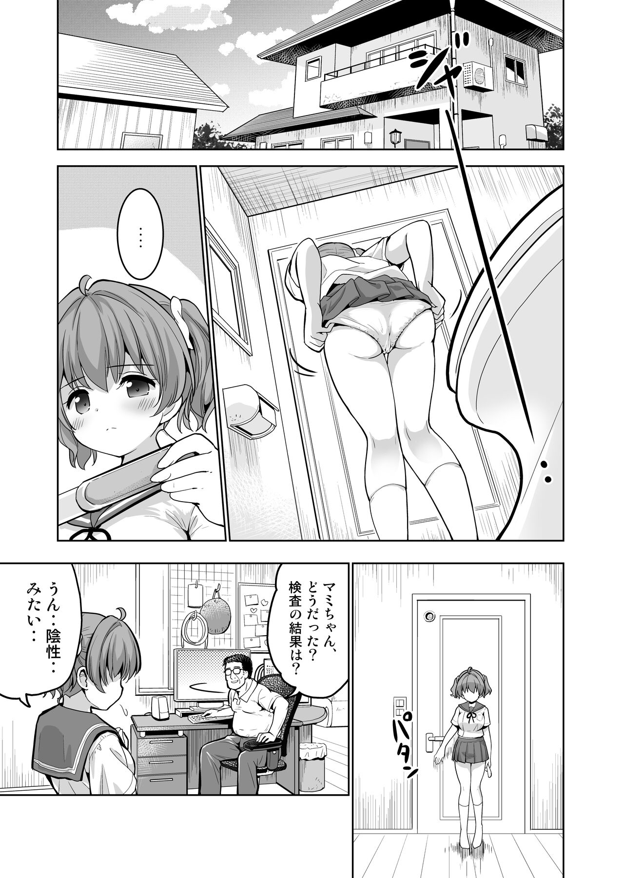 Kan Ochi Musume ni Ninshin  wo Sashimashita page 3 full