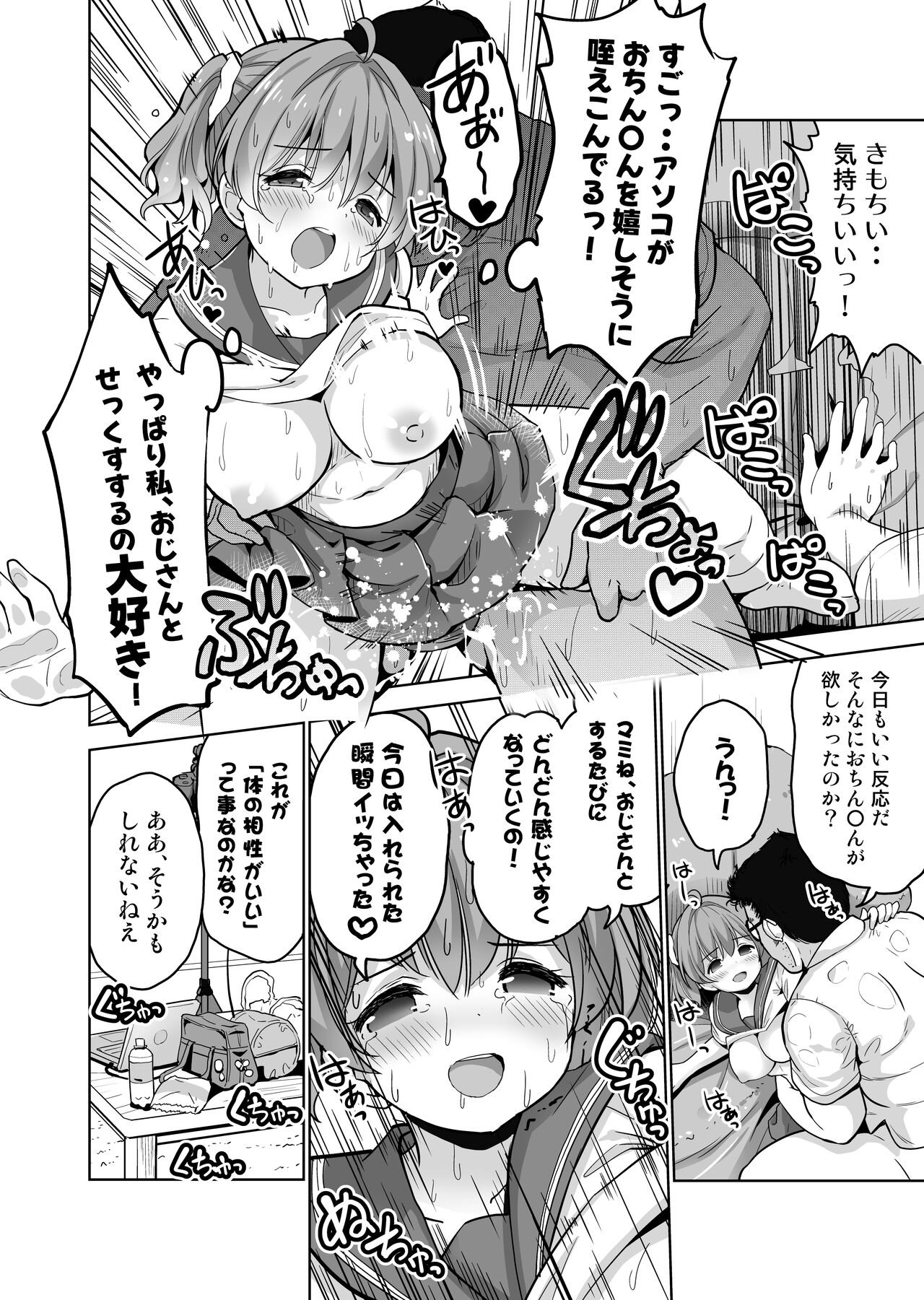 Kan Ochi Musume ni Ninshin  wo Sashimashita page 8 full