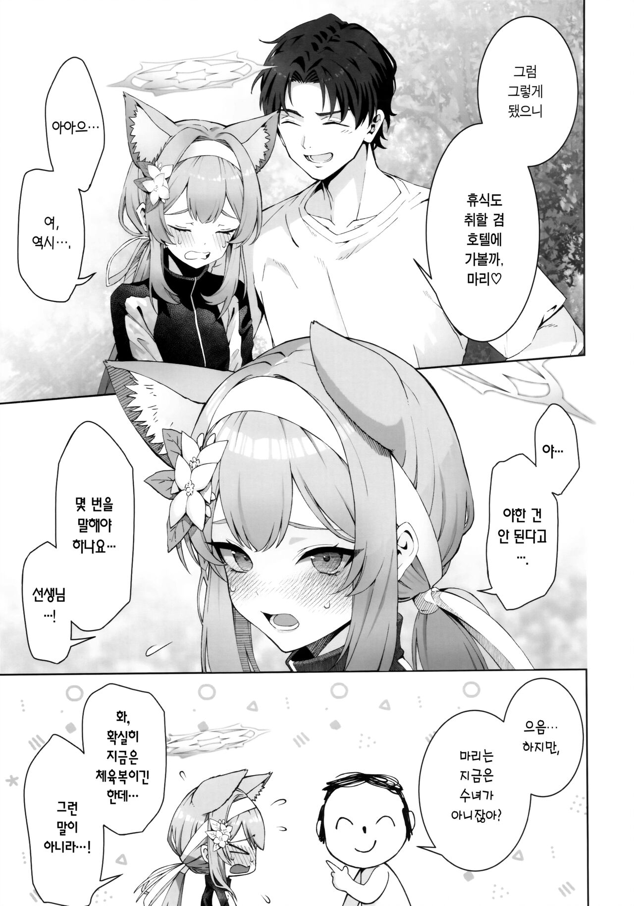 Iochi Mari wa Furachi na Mari | 이오치 마리는 요망한 마리 page 6 full