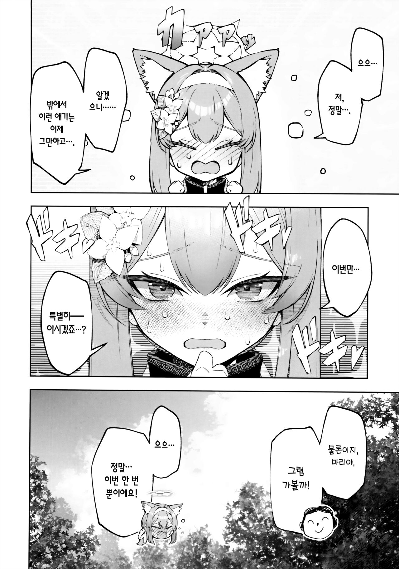 Iochi Mari wa Furachi na Mari | 이오치 마리는 요망한 마리 page 7 full