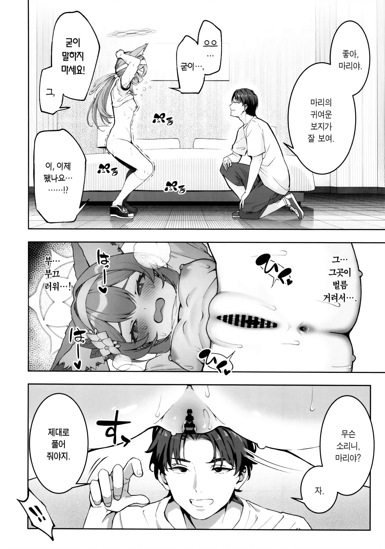 Iochi Mari wa Furachi na Mari | 이오치 마리는 요망한 마리 page 9 full