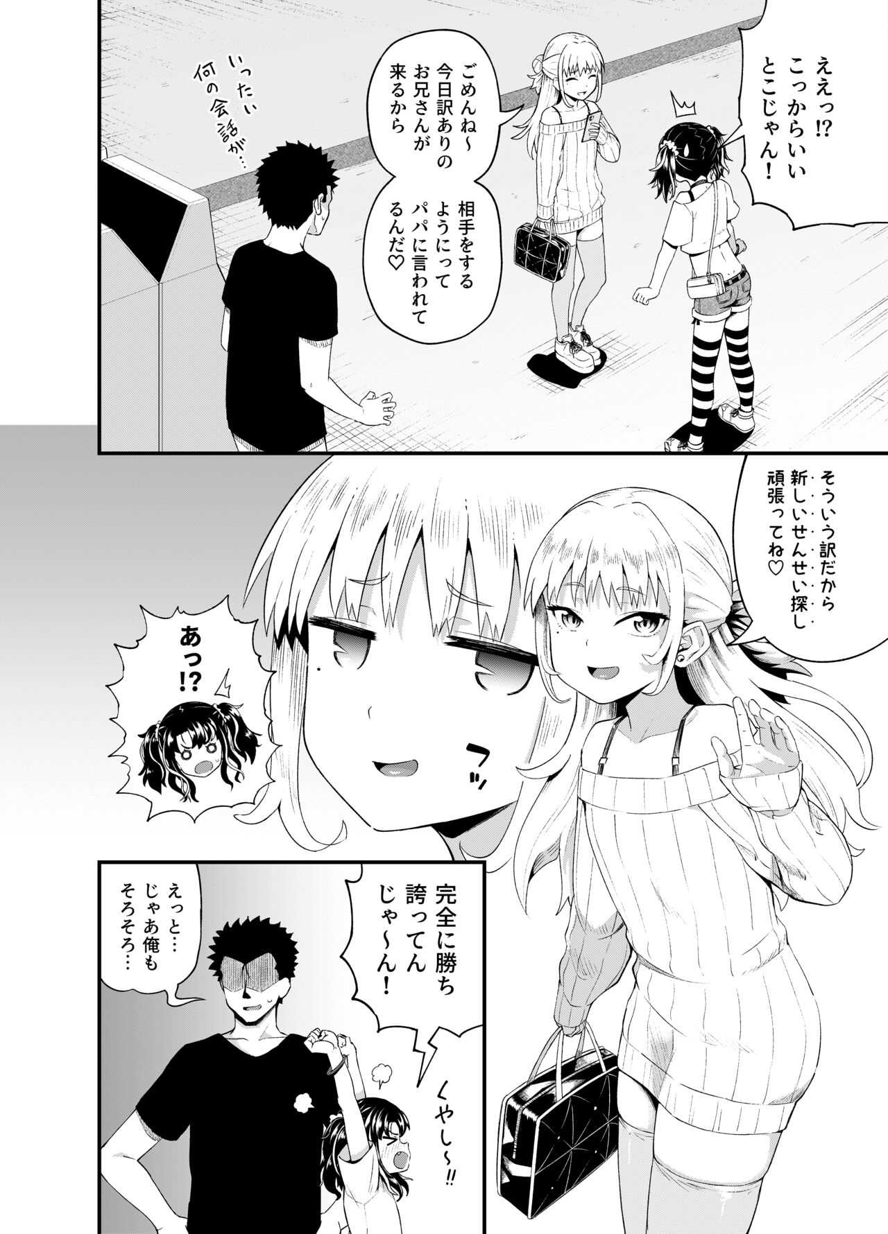 Uwa, mesugaki tsuyoi! page 8 full