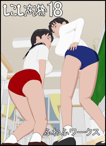 Shikishi High School 18 cover