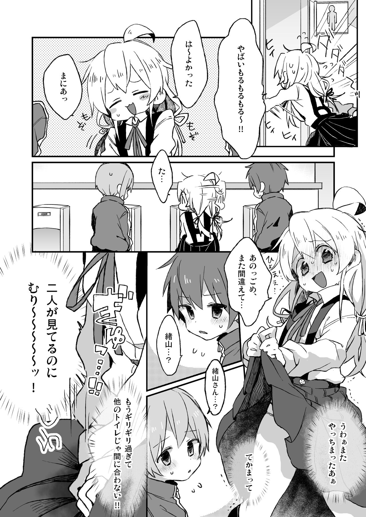 Omorashi Baretara Oshimai! page 3 full