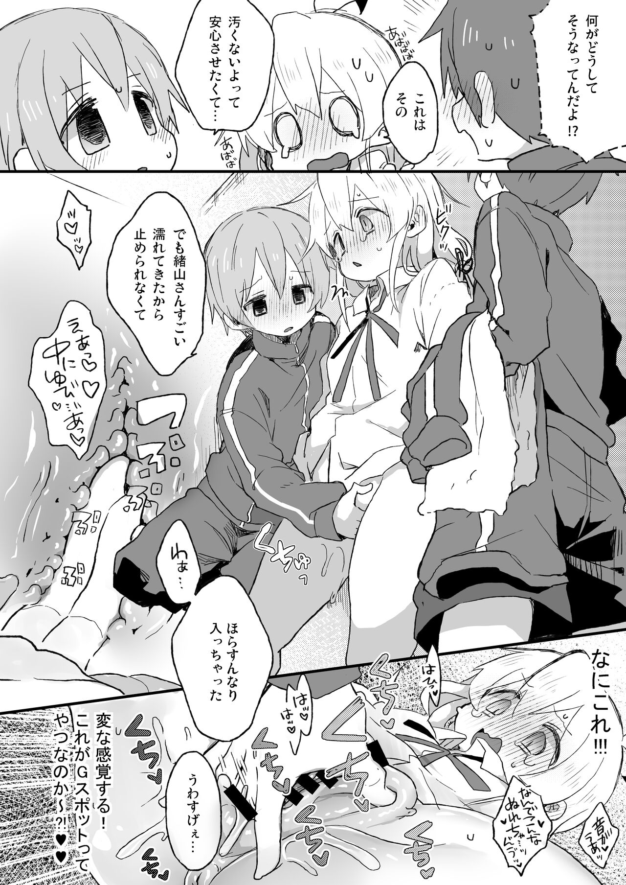 Omorashi Baretara Oshimai! page 7 full