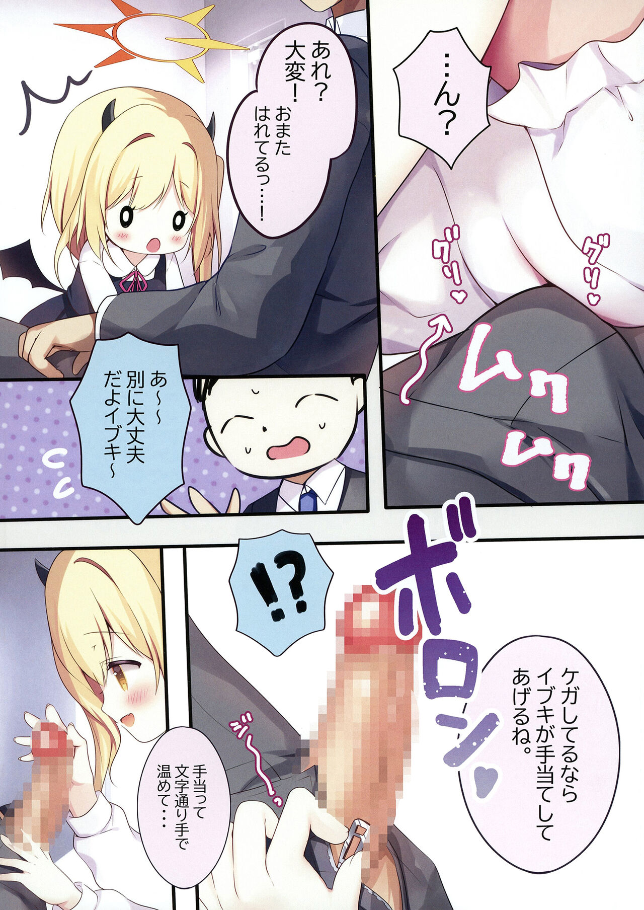 Sensei, Ibuki de Asobo page 6 full