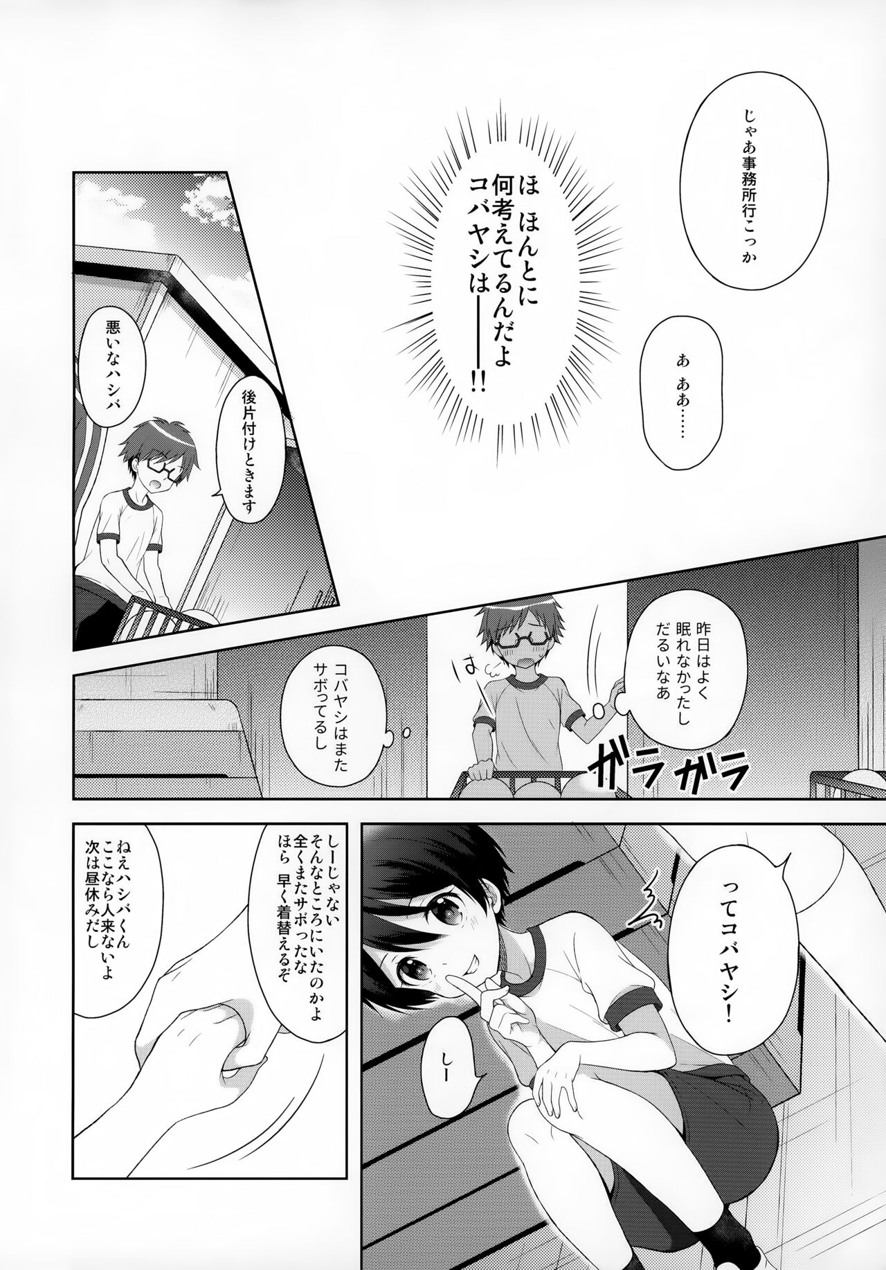 Ore wa Kobayashi ni Shaseikanri sa Rete Iru page 7 full
