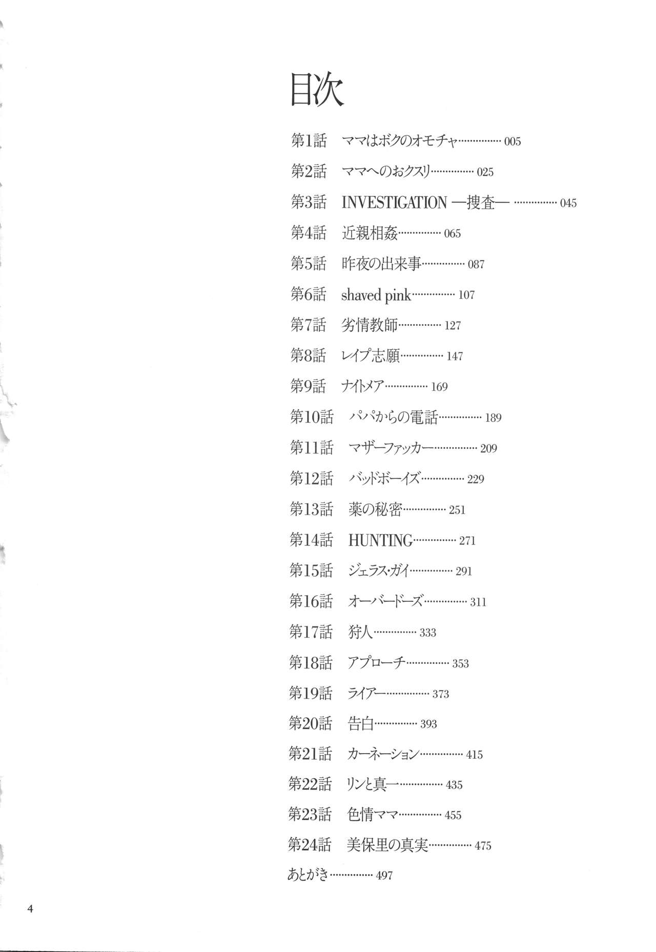 Nympho Maman Boshi Soukan - Mama no Shikyuu wa Boku no Mono page 5 full