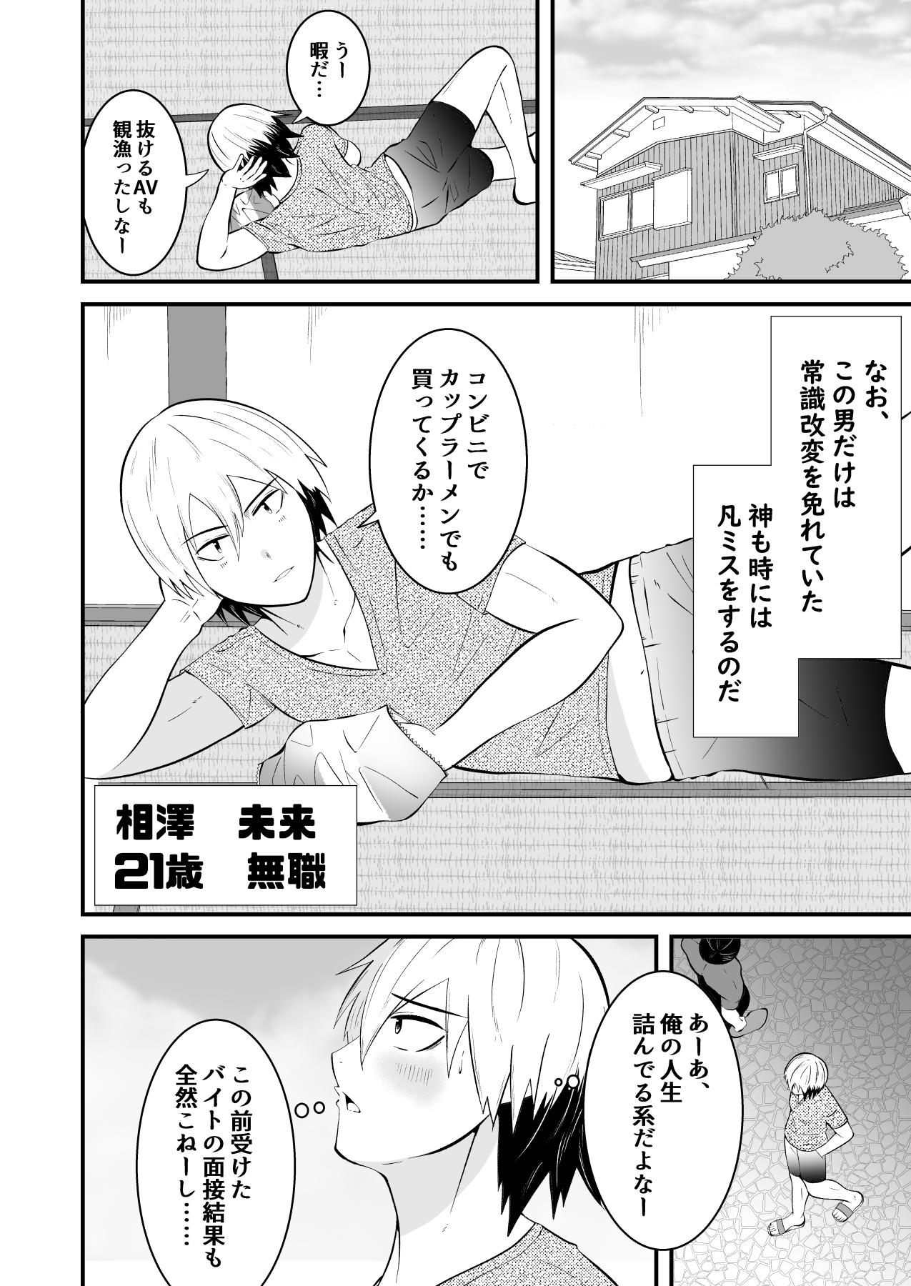 THE otoko no joushiki kaihen 3 donna shokugyo mo,sei service suru sekai sen page 3 full