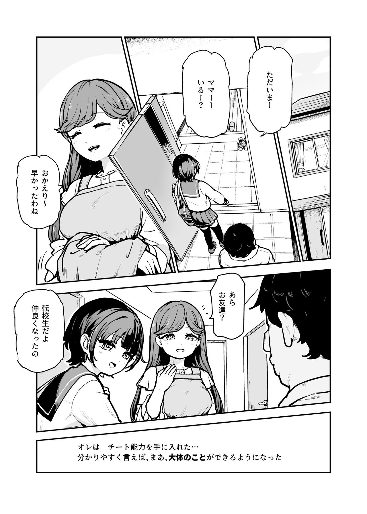 常識改変♪今からセックスするの!EX 避妊なしでガンガン中出ししてもらうから page 4 full