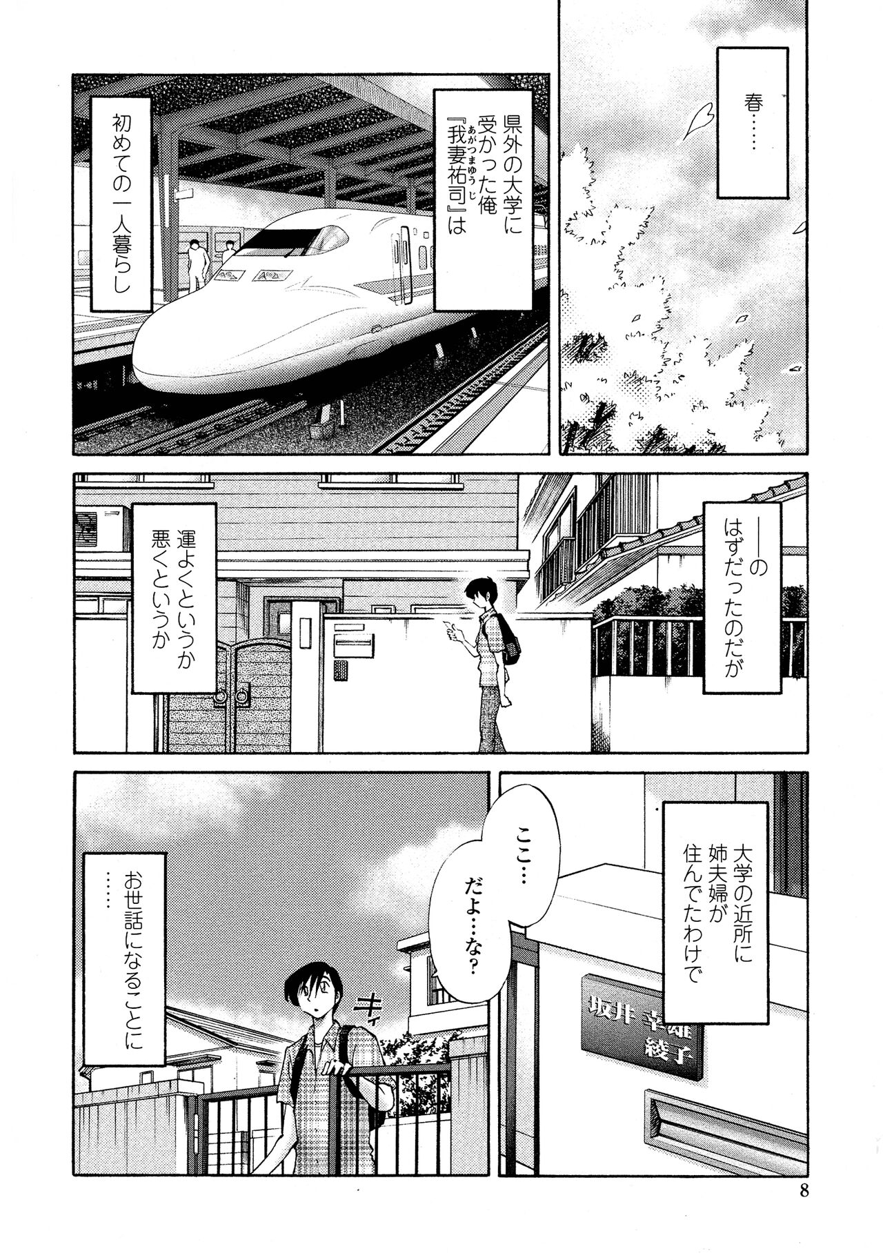 Agatsuma Kyoudai Junjouhen - My Sister is My Wife page 6 full