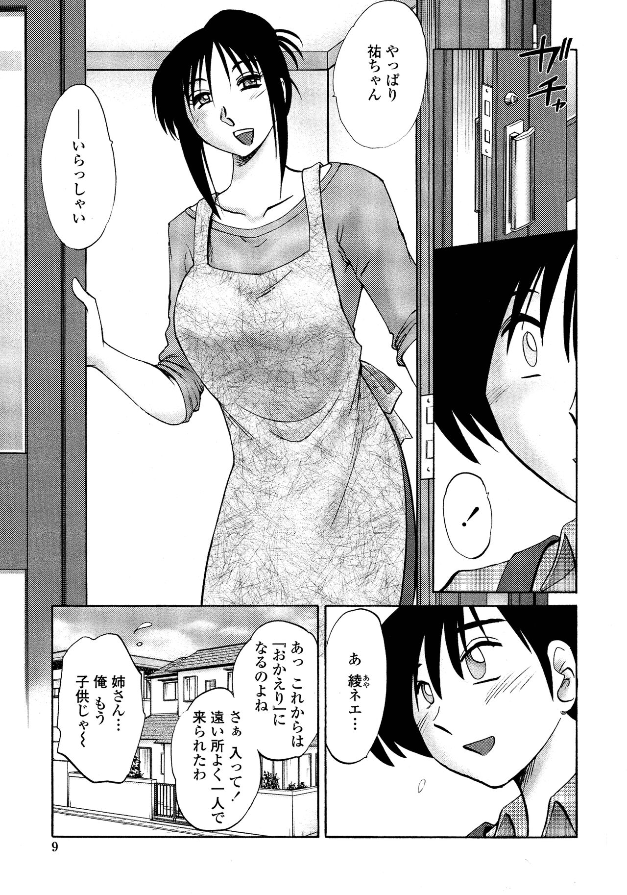 Agatsuma Kyoudai Junjouhen - My Sister is My Wife page 7 full
