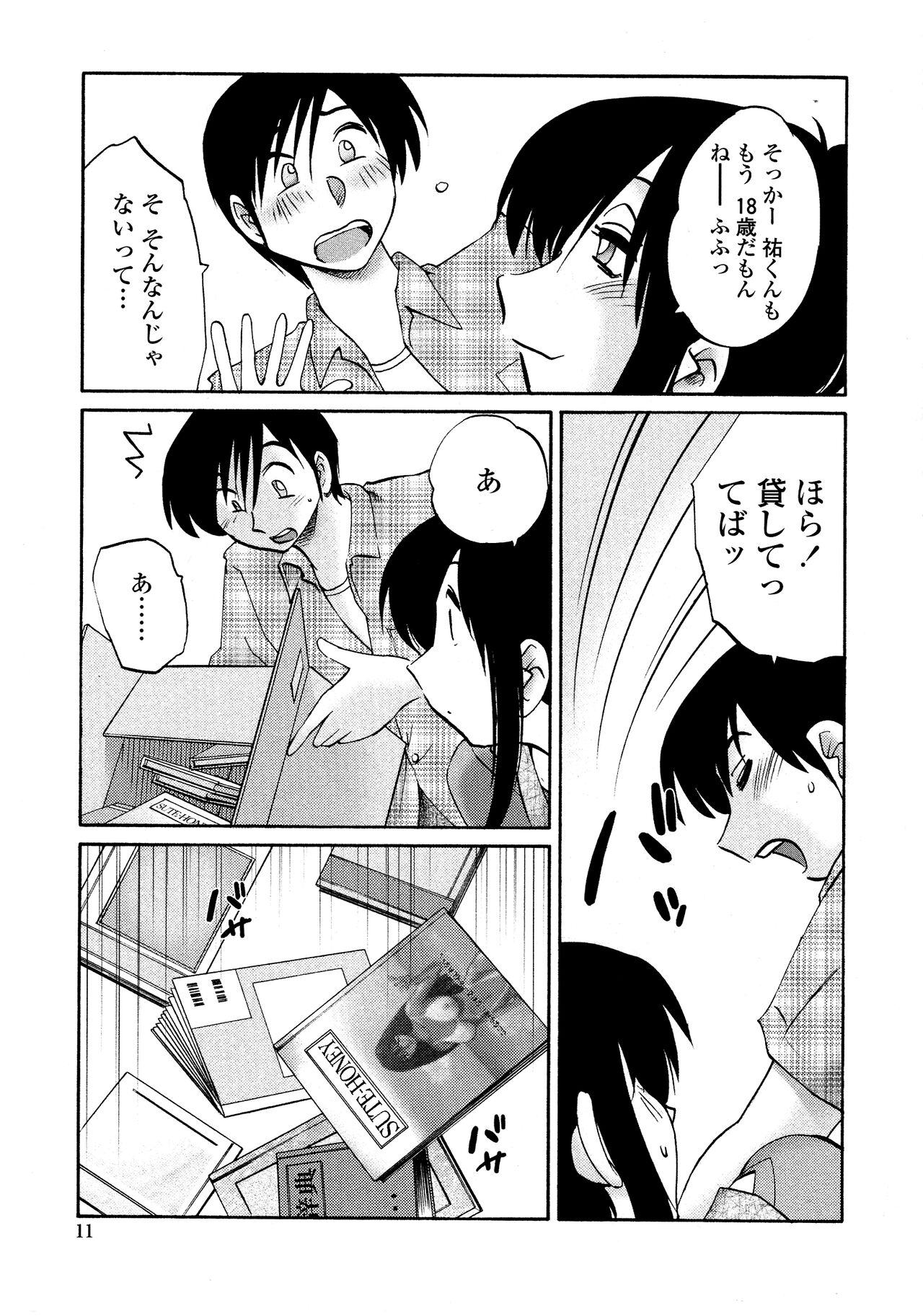 Agatsuma Kyoudai Junjouhen - My Sister is My Wife page 9 full