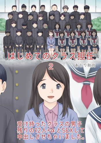 Hajimete no kurasu2 cover