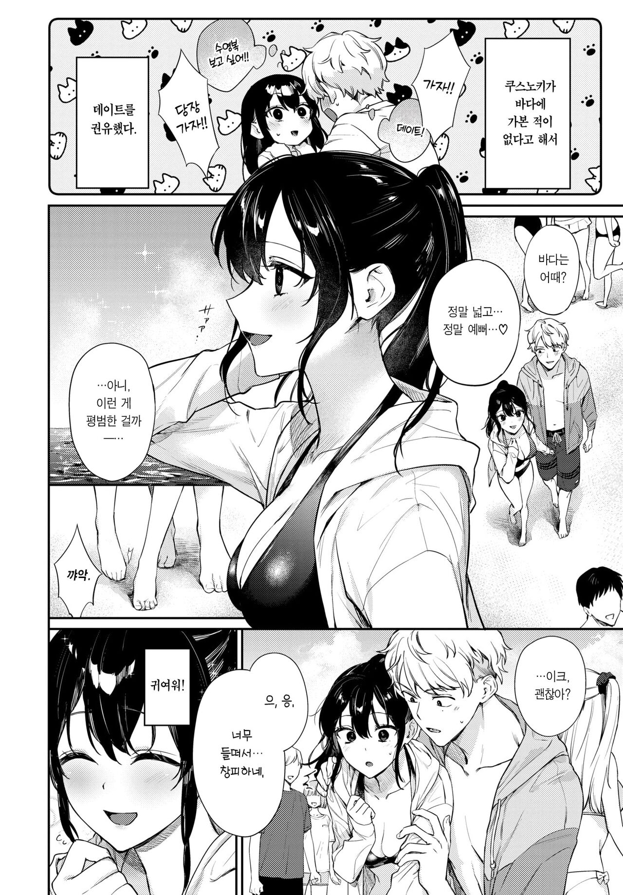 Kimi no Mamani 2 | 네 뜻대로 2 page 3 full