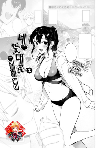 Kimi no Mamani 2 | 네 뜻대로 2 cover