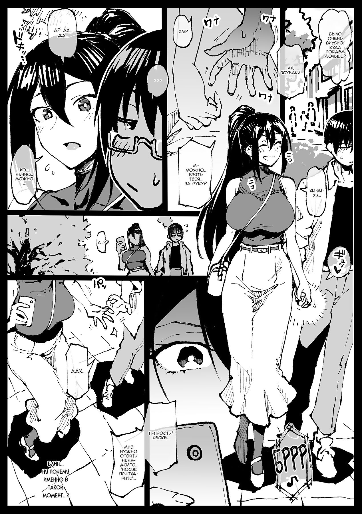 Tsubaki-san called during a date page 1 full