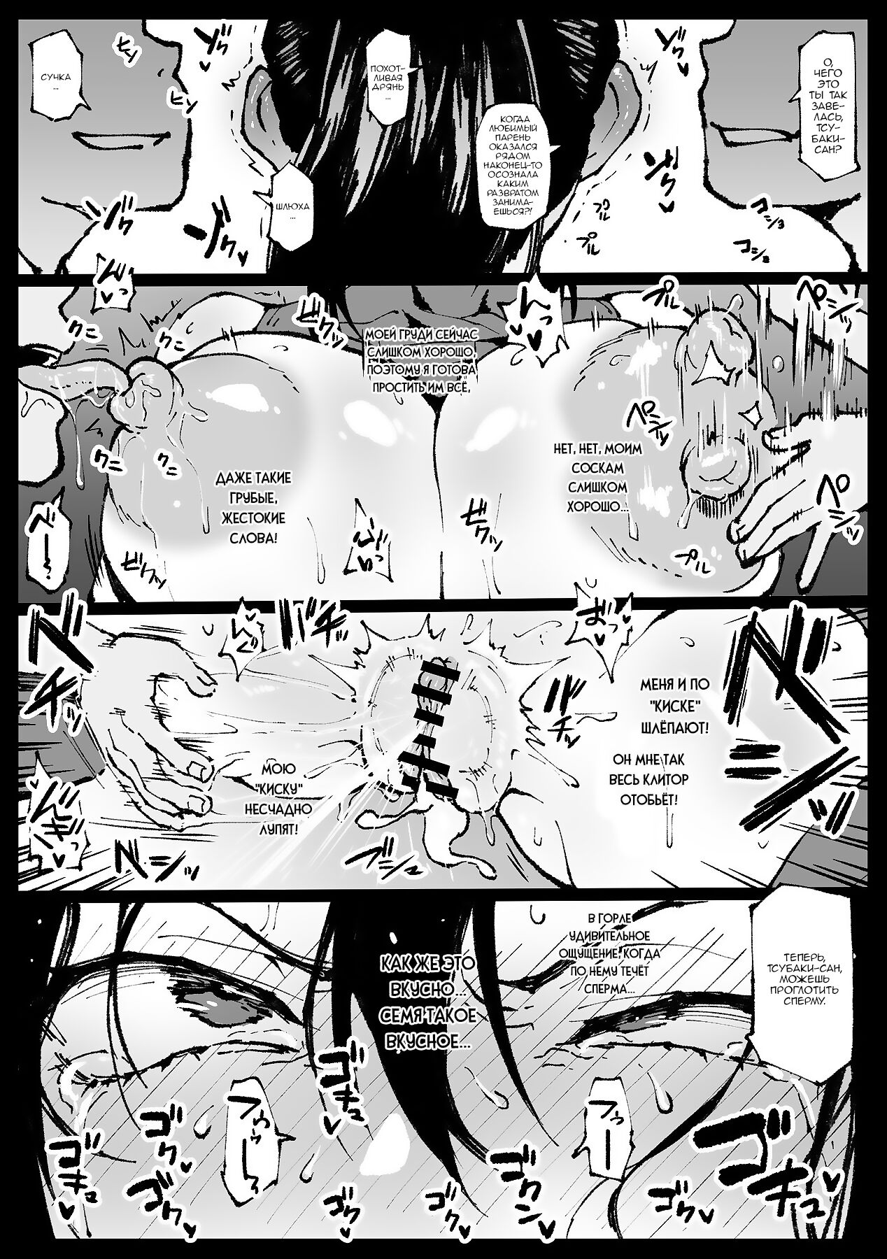 Tsubaki-san called during a date page 7 full