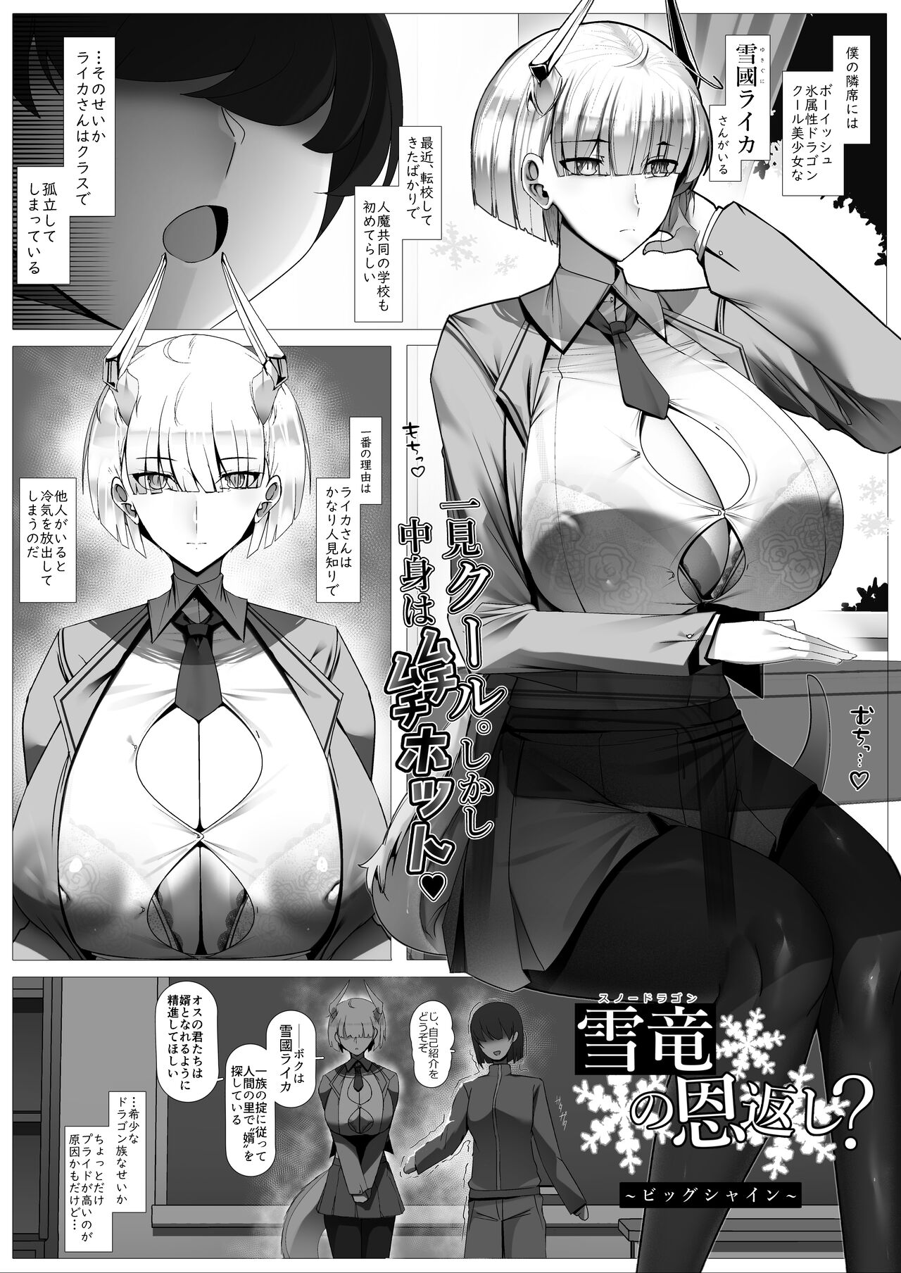 Osoware! Dekachichi Boyish Ryuumusume!! page 2 full