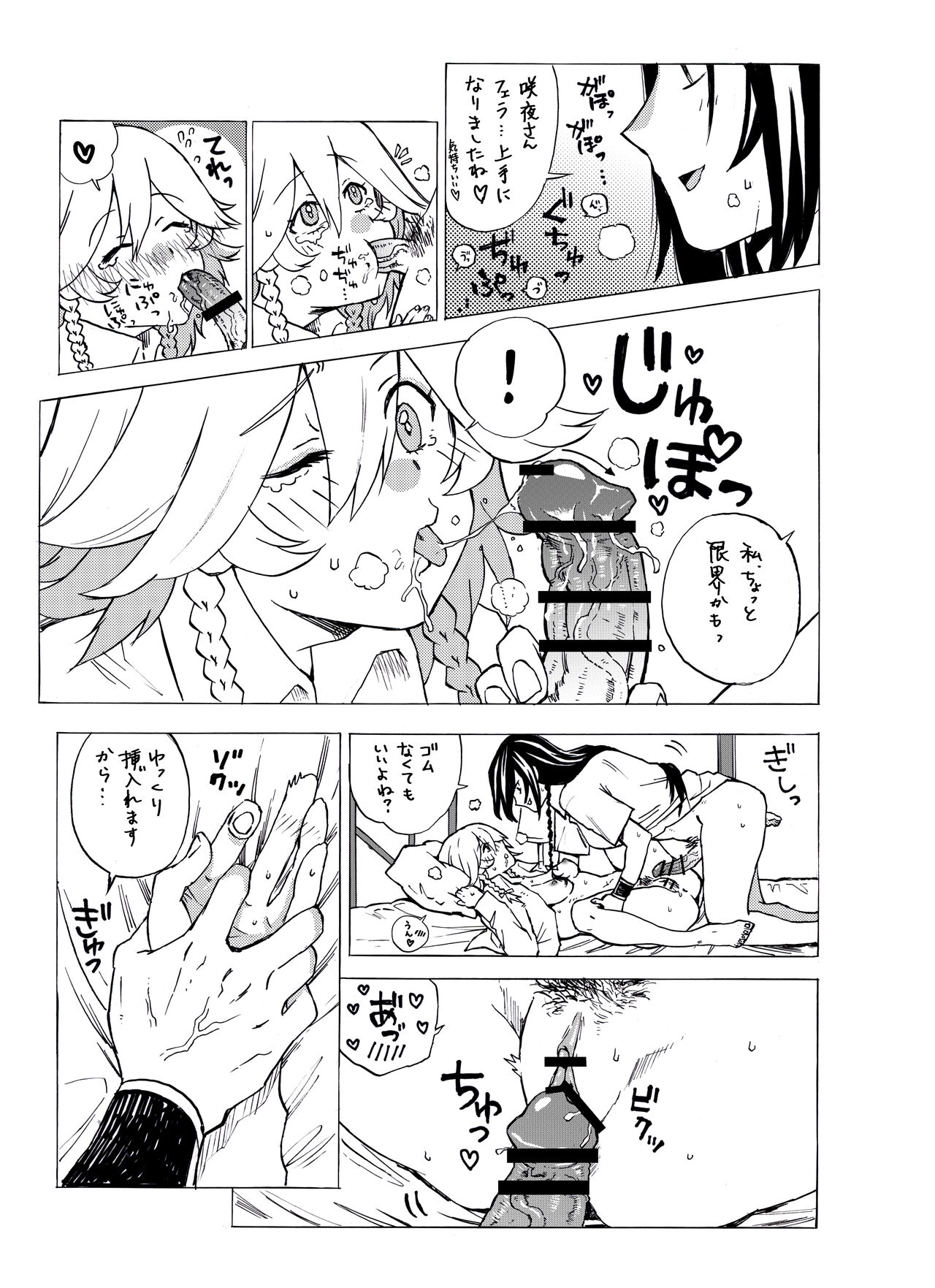 Request MeiSaku FTNR Manga page 5 full