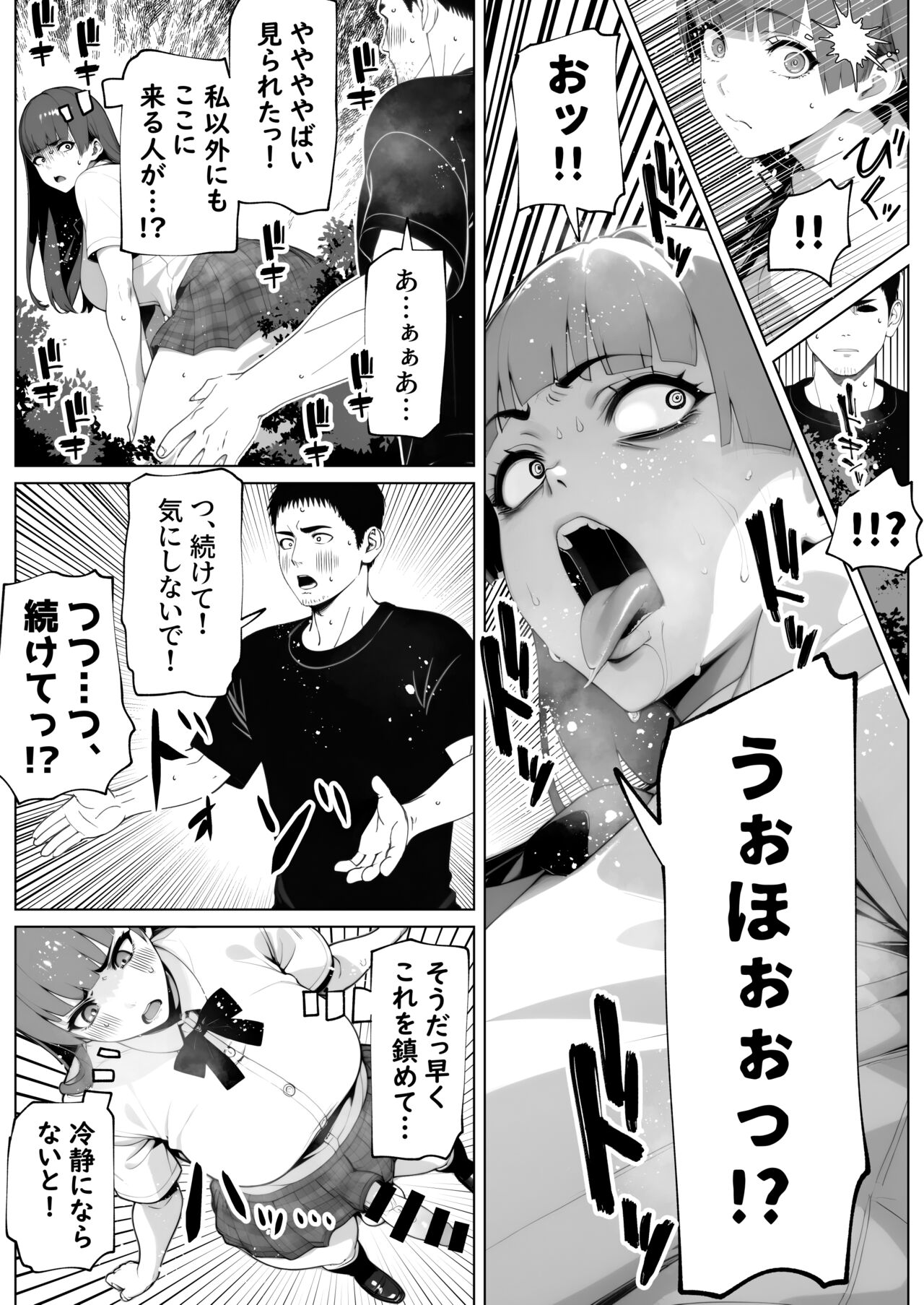 Nuitemo Nuitemo Nukitarinai! page 4 full