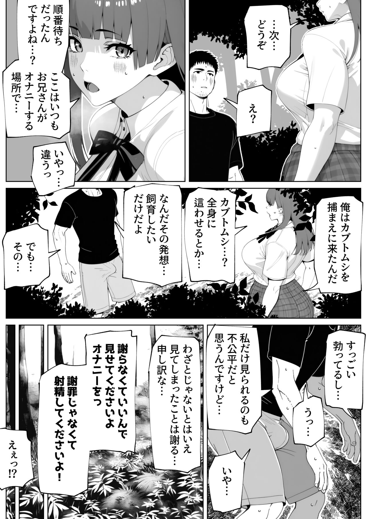 Nuitemo Nuitemo Nukitarinai! page 7 full