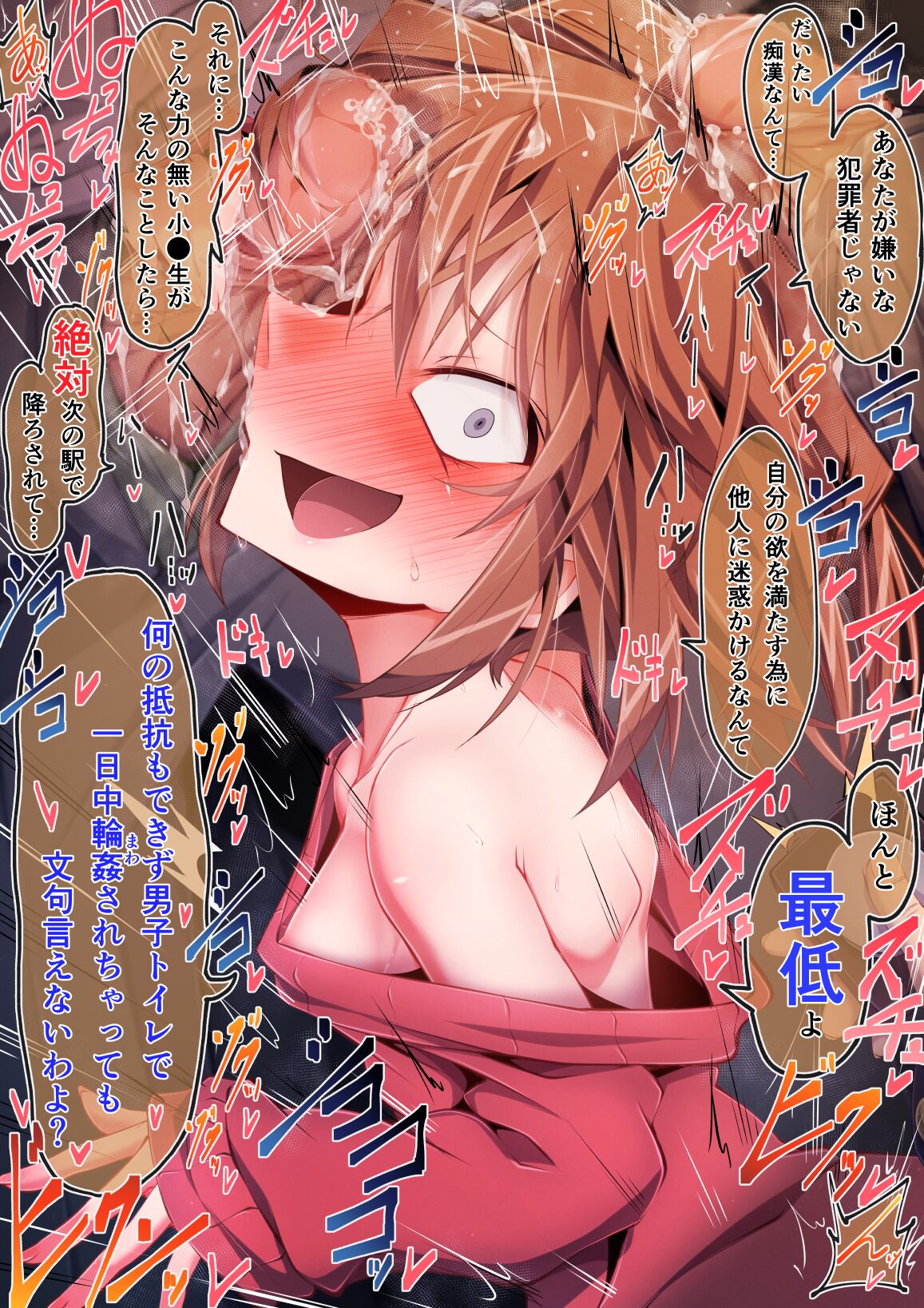 満員電車でかチ●ポ灰原哀 page 9 full