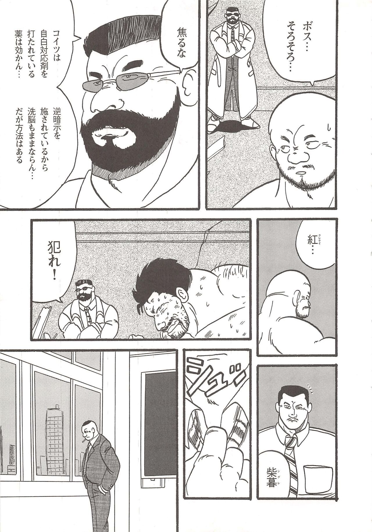 Implant Murder page 5 full