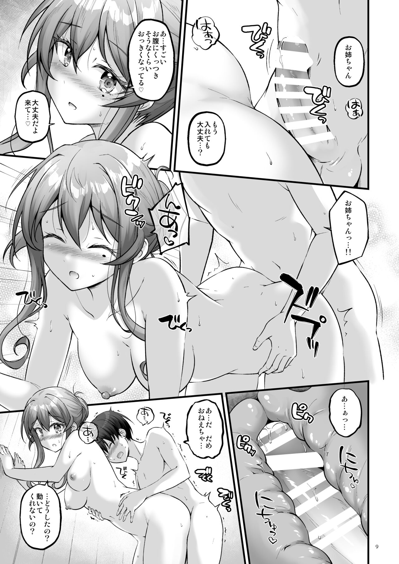 Yukemuri no Onegai Got!! page 8 full