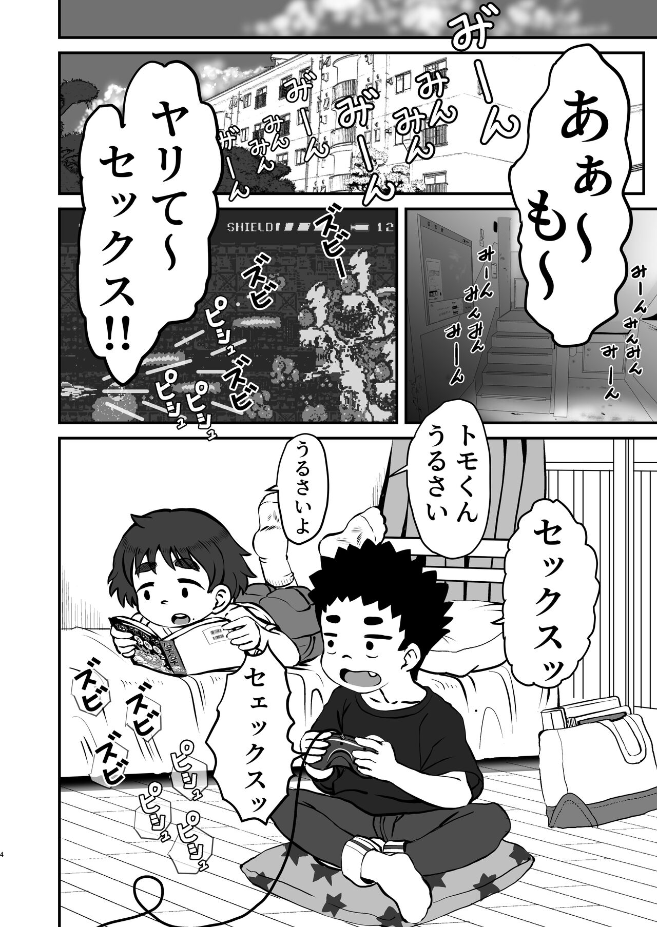 Yoshimi no Hajimete Lesson page 3 full