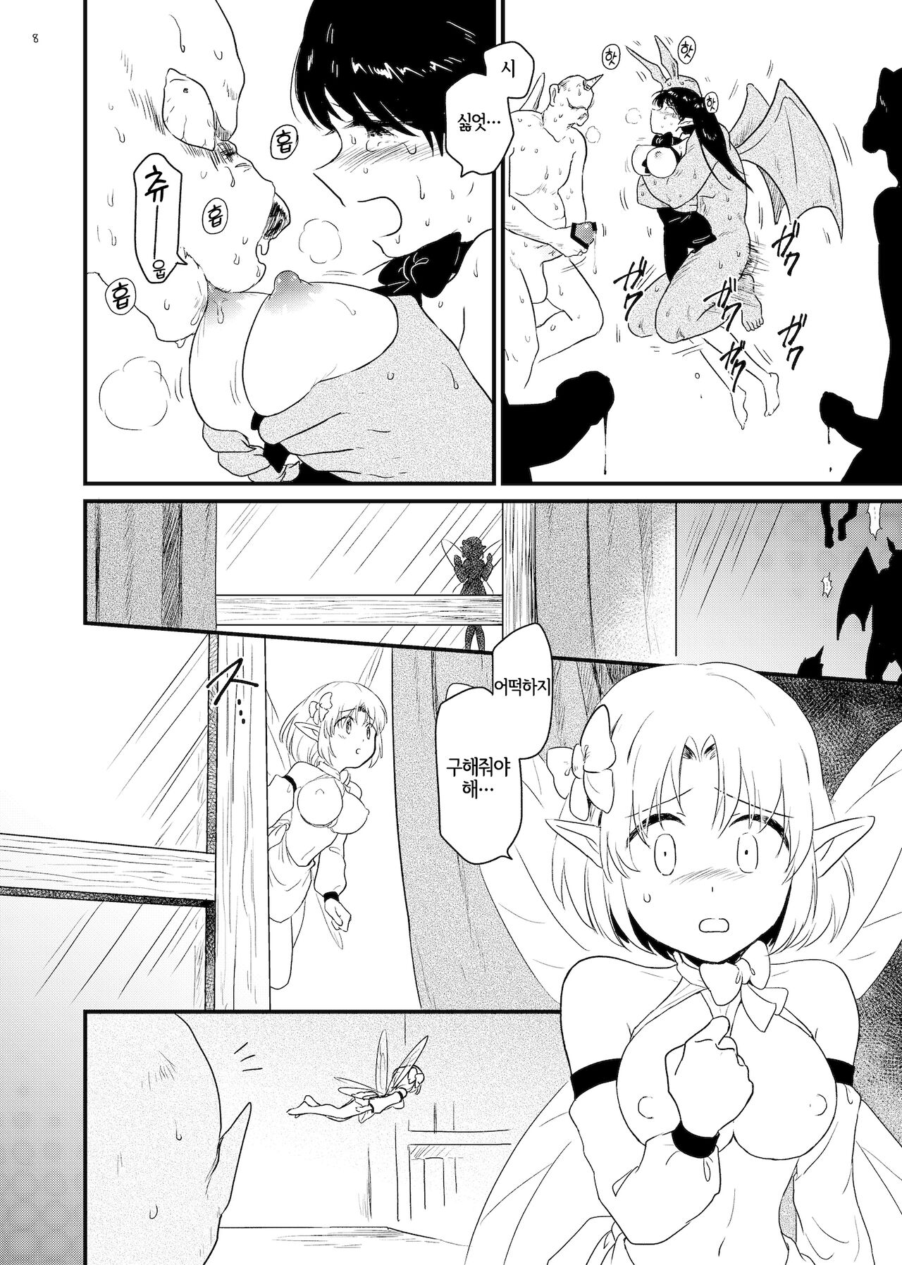 Yousei Kansatsu page 7 full
