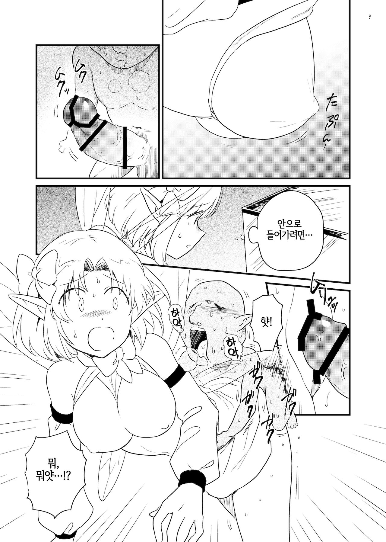 Yousei Kansatsu page 8 full