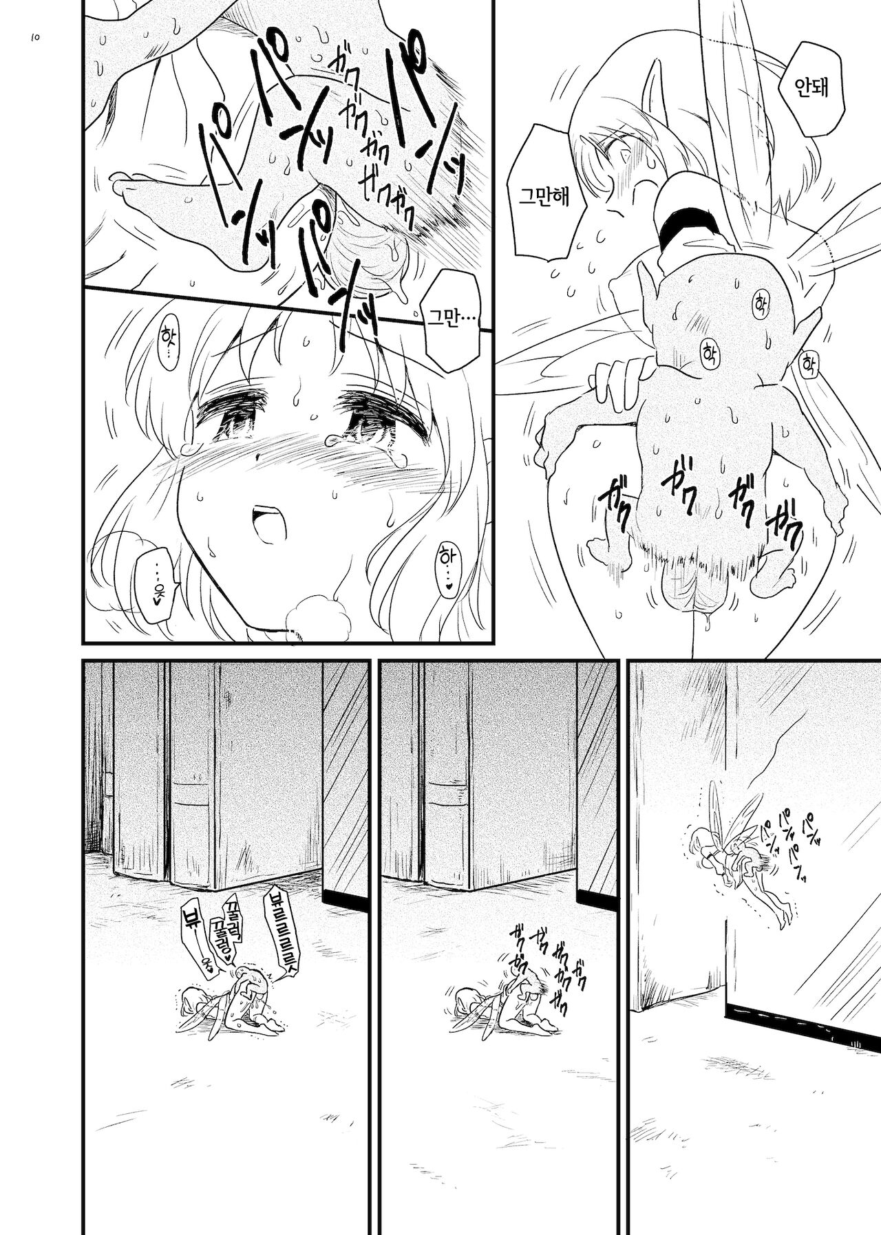 Yousei Kansatsu page 9 full