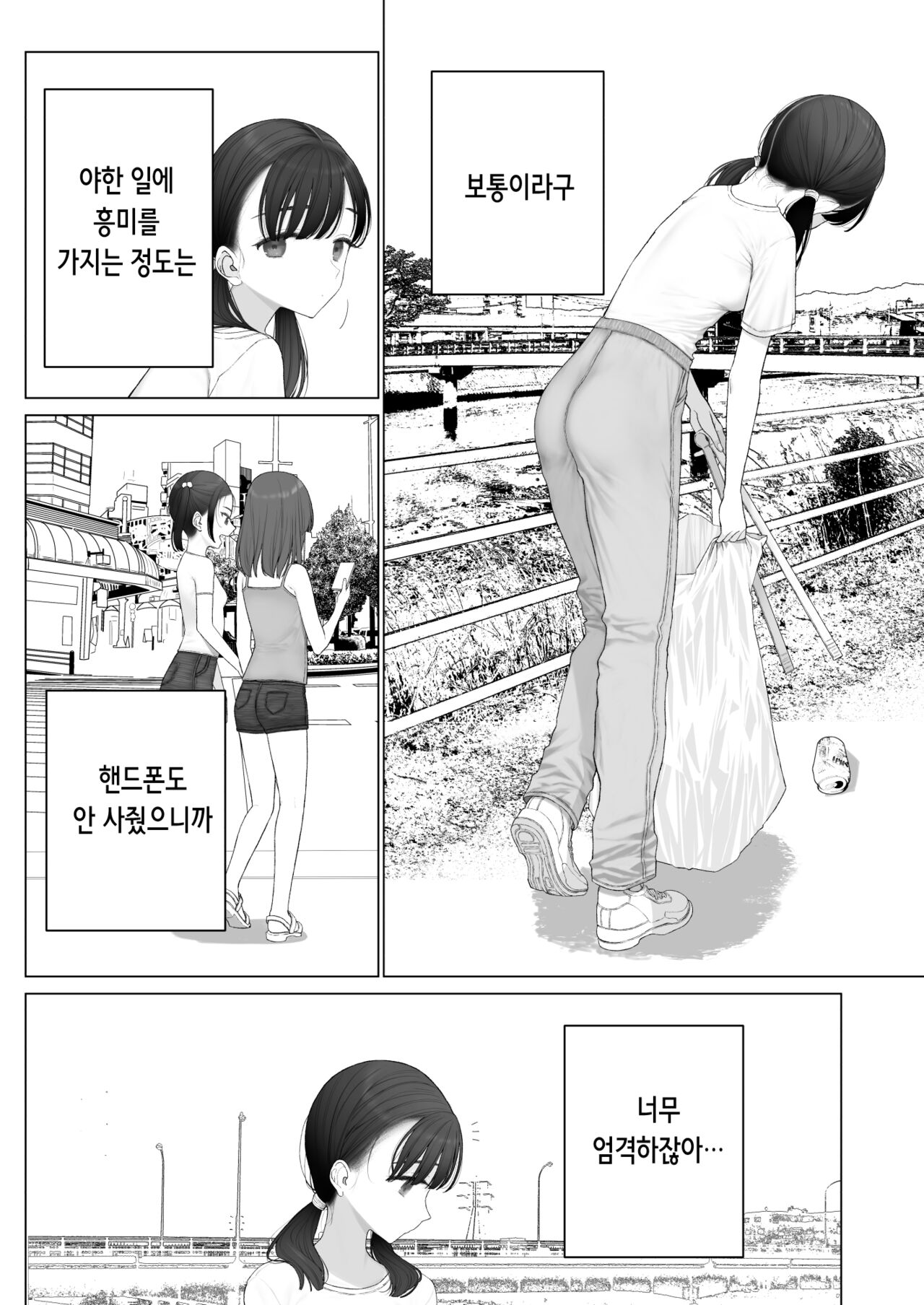 Shoujo o Toriko ni Suru Houhou | 소녀를 사로잡는 방법 page 5 full