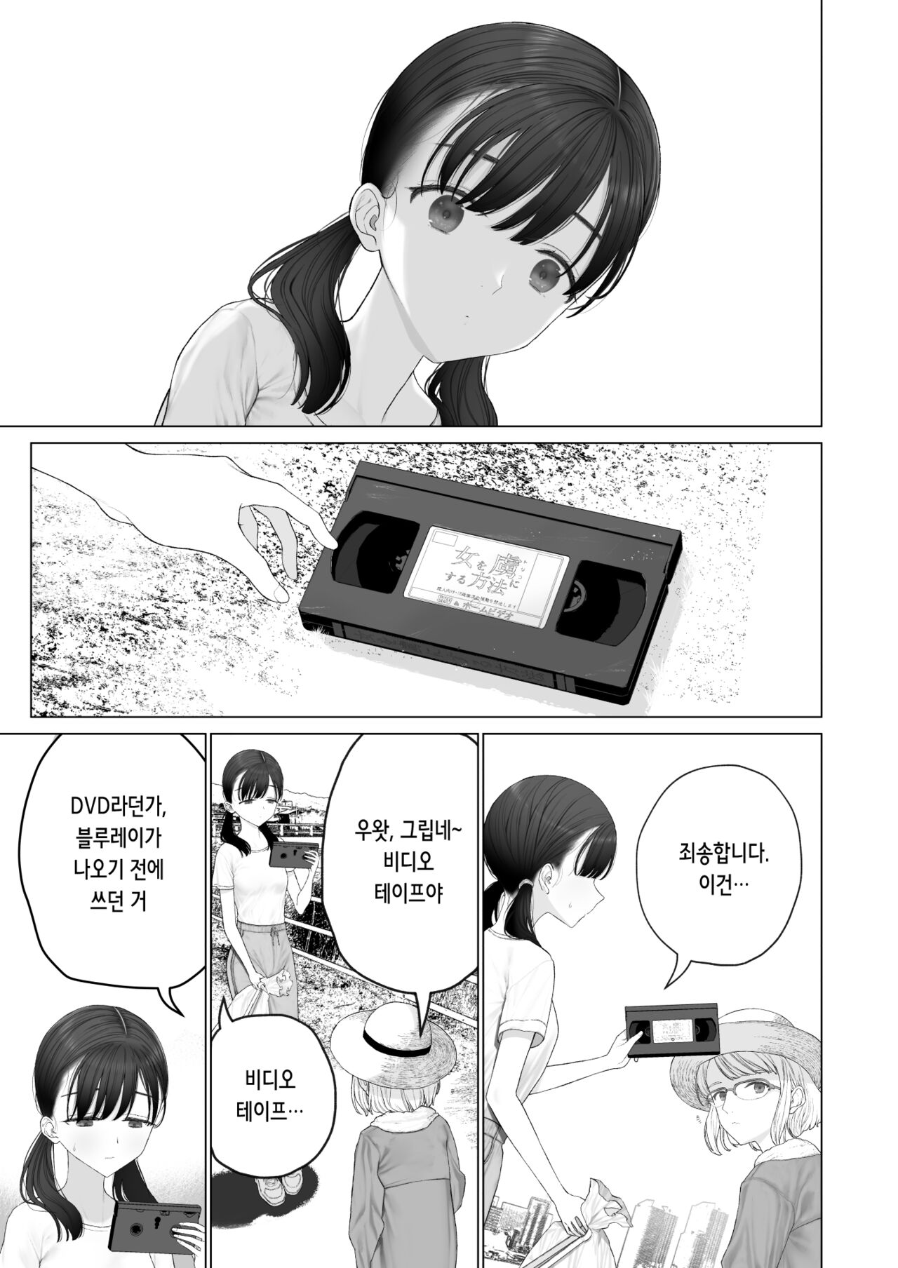 Shoujo o Toriko ni Suru Houhou | 소녀를 사로잡는 방법 page 6 full