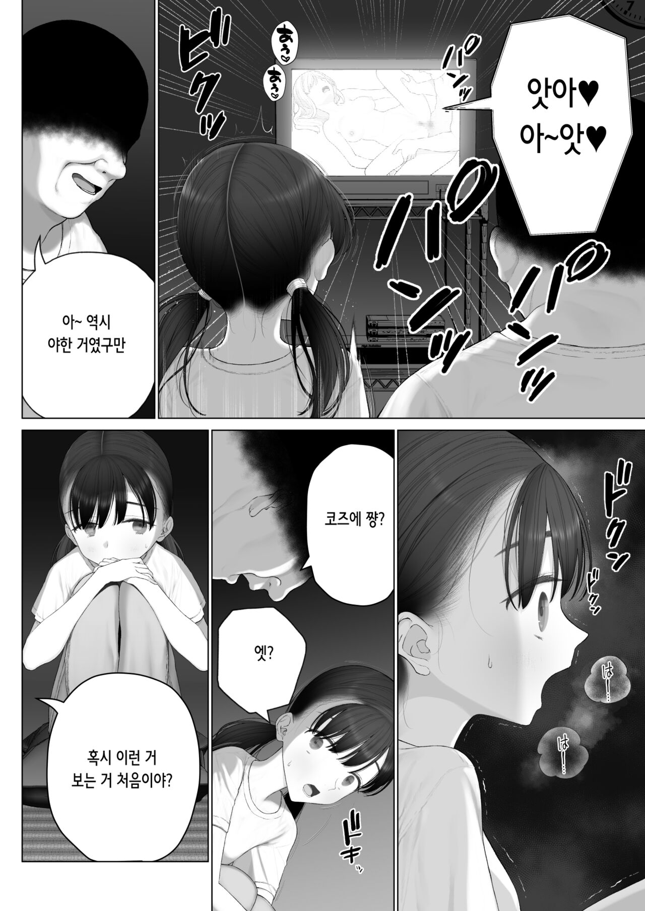 Shoujo o Toriko ni Suru Houhou | 소녀를 사로잡는 방법 page 9 full