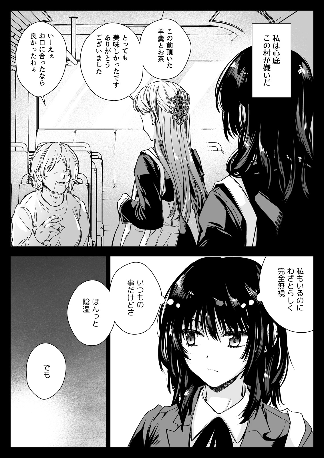 Seifuku Shokushu 19 page 4 full