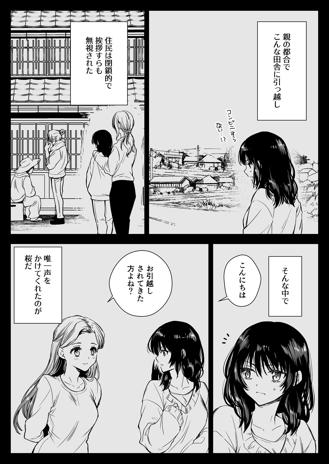 Seifuku Shokushu 19 page 6 full