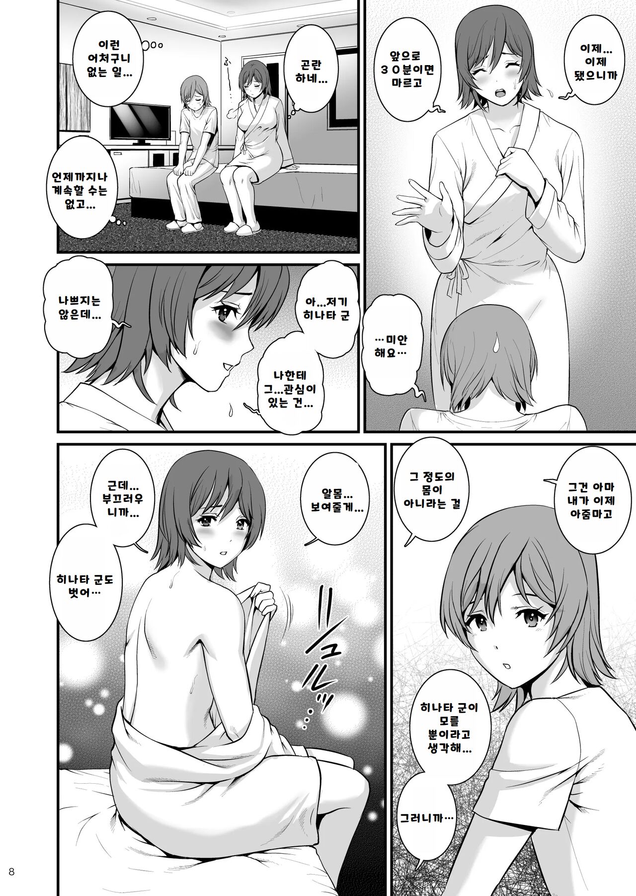 Netsu-Jo | 나랑 닮은 열여덟, 섹스 졸라서 곤란해 page 8 full