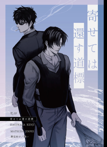Yosete wa kaesu douhyou cover