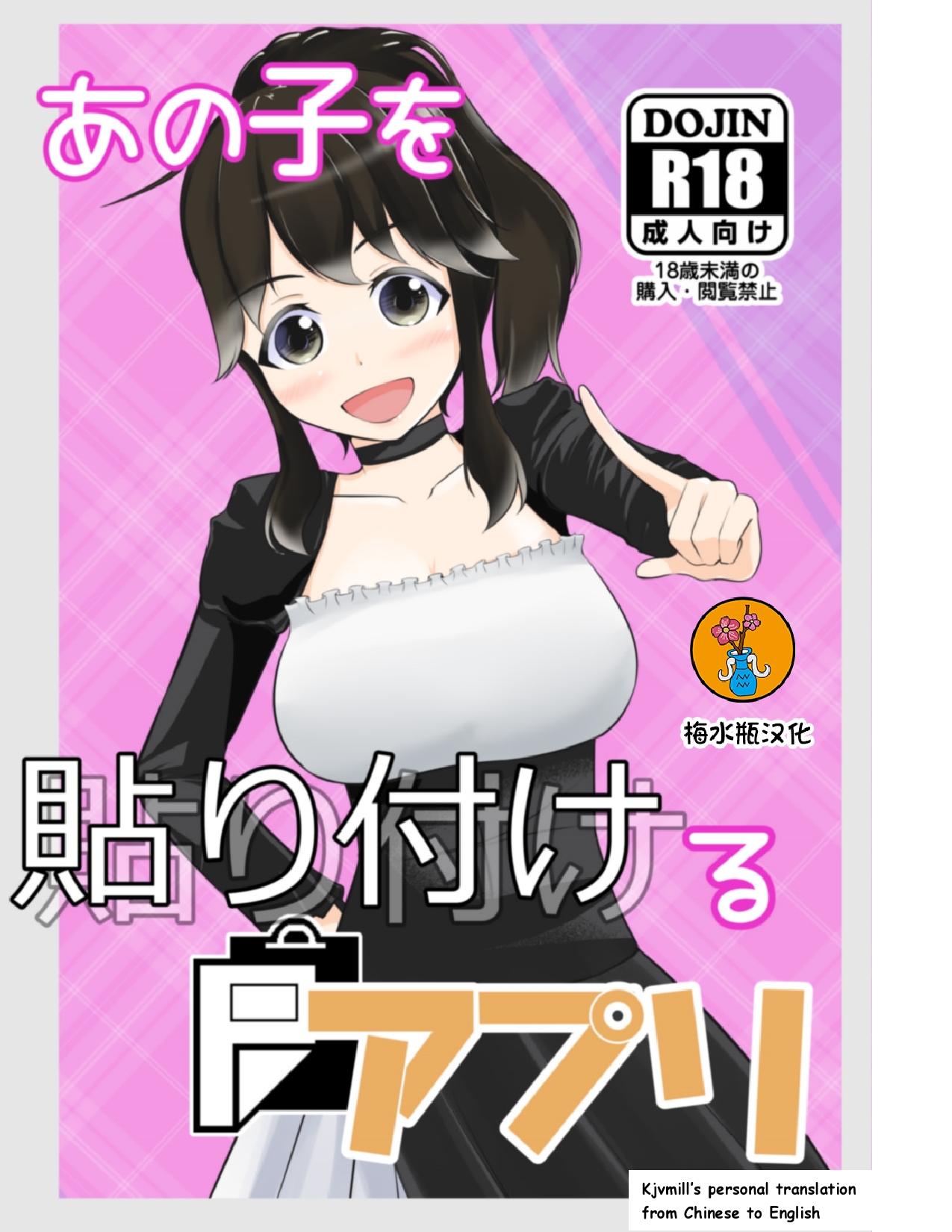 Anoko o Haritsukeru Appli page 1 full
