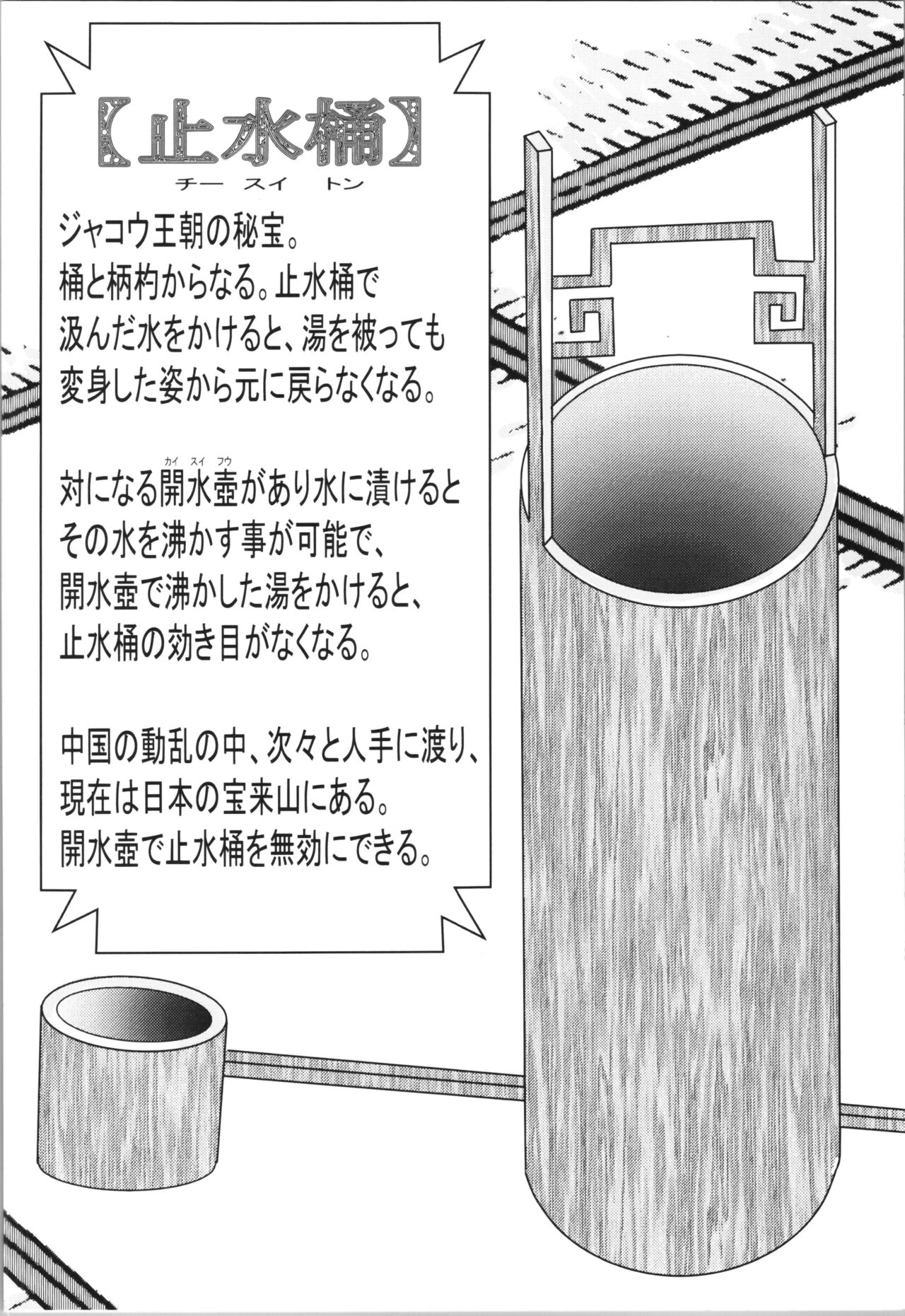 Hung in a water trough page 6 full