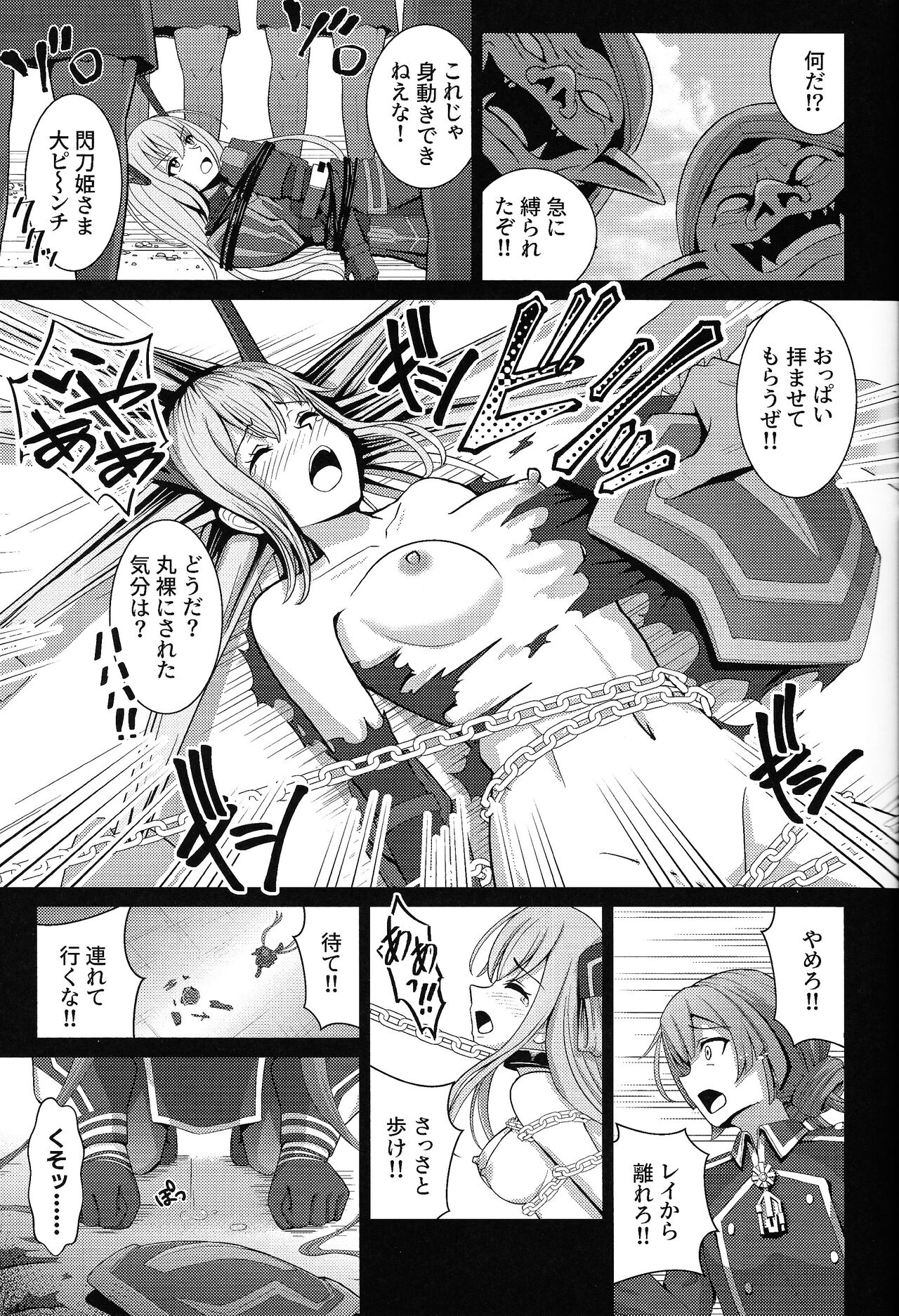 Sky Striker shiiku jikken page 4 full