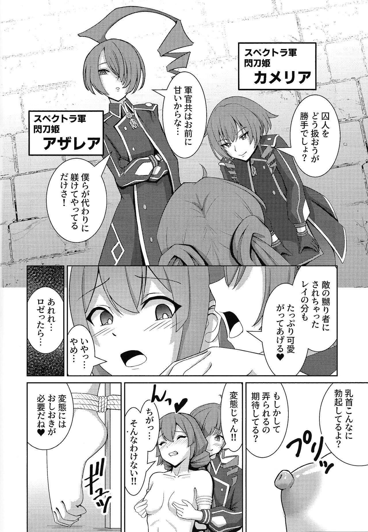 Sky Striker shiiku jikken page 7 full