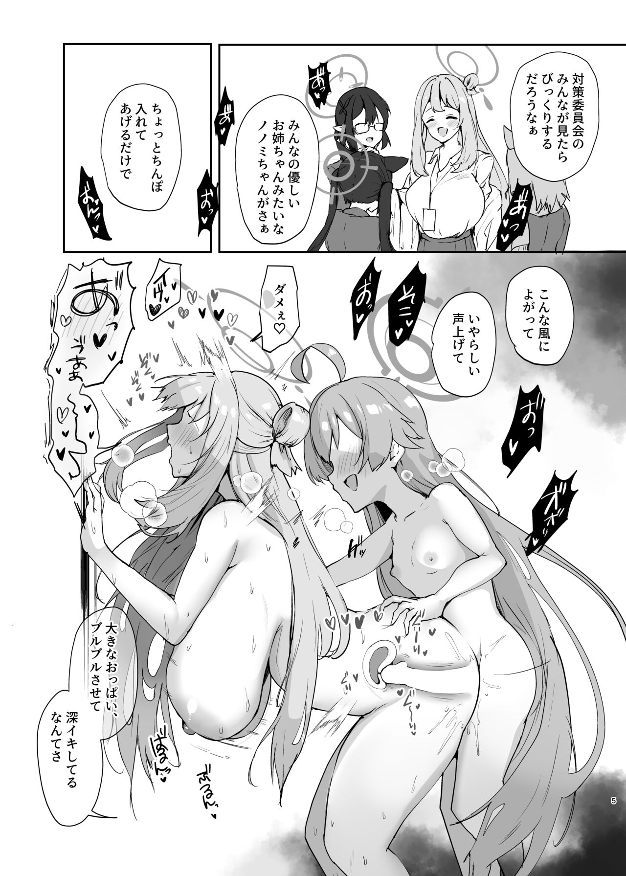 Senpai to Kouhai page 7 full