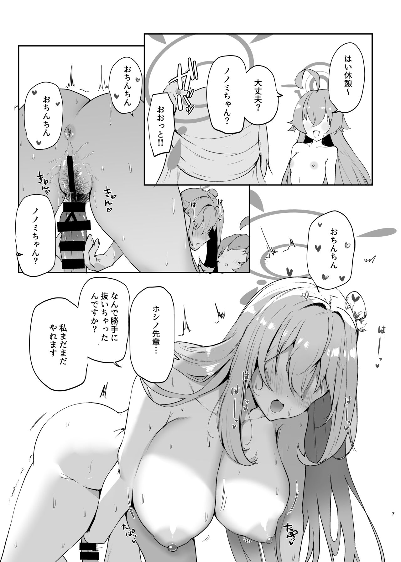 Senpai to Kouhai page 9 full
