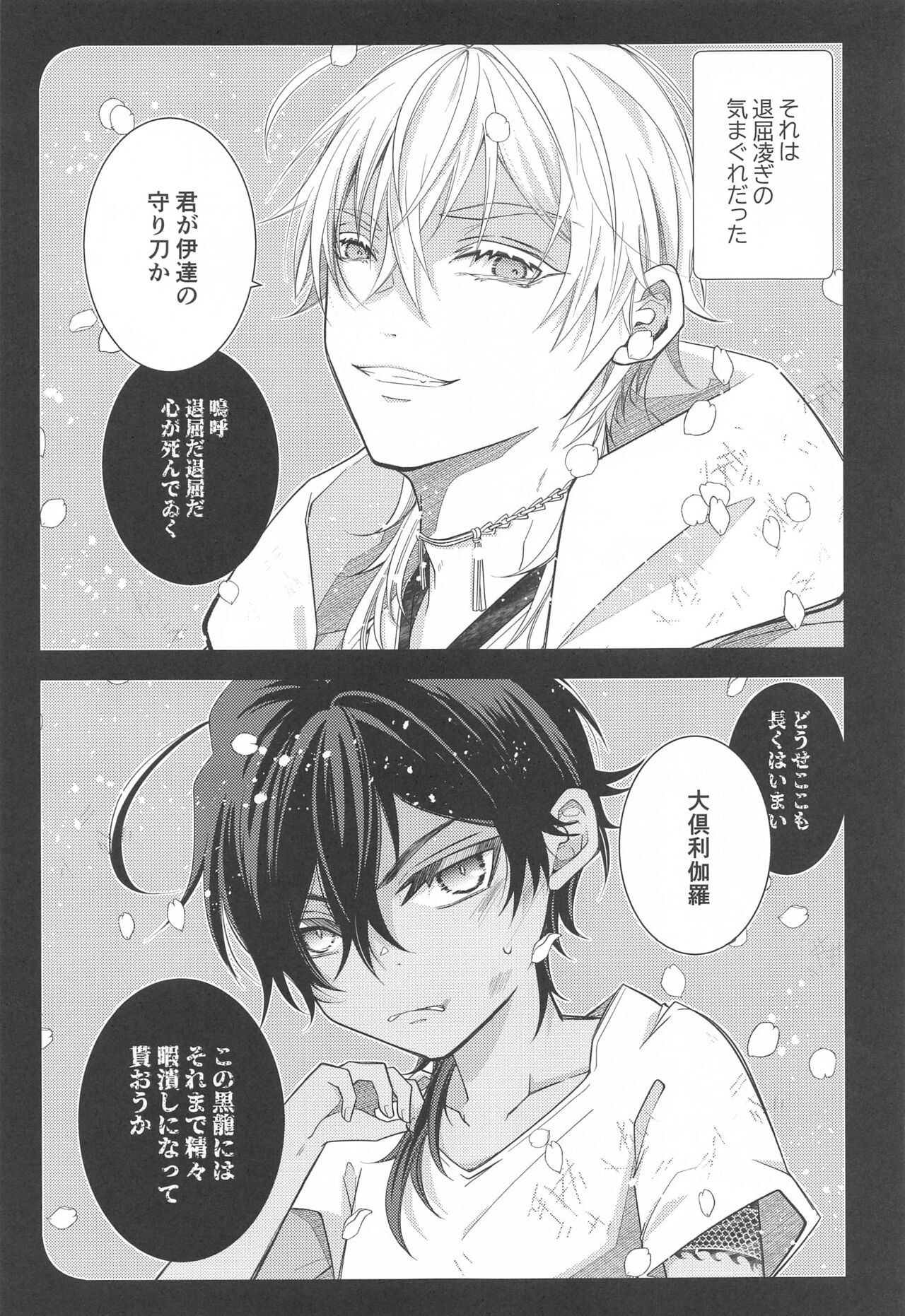 Kimi ga Konna ni Kakko Yoku Naru nante Kiitenai! - I never heard of you being so cool! page 6 full
