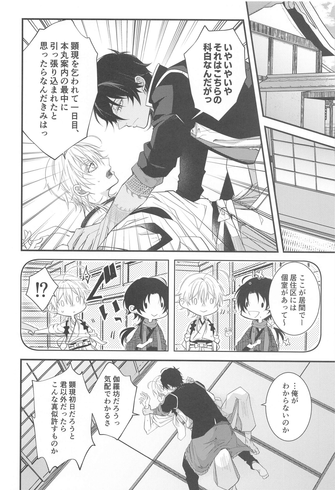 Kimi ga Konna ni Kakko Yoku Naru nante Kiitenai! - I never heard of you being so cool! page 9 full