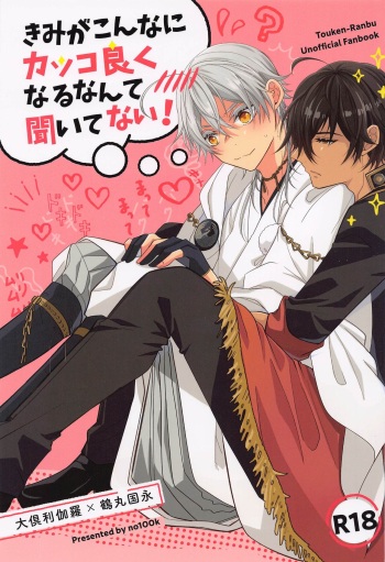 Kimi ga Konna ni Kakko Yoku Naru nante Kiitenai! - I never heard of you being so cool! cover