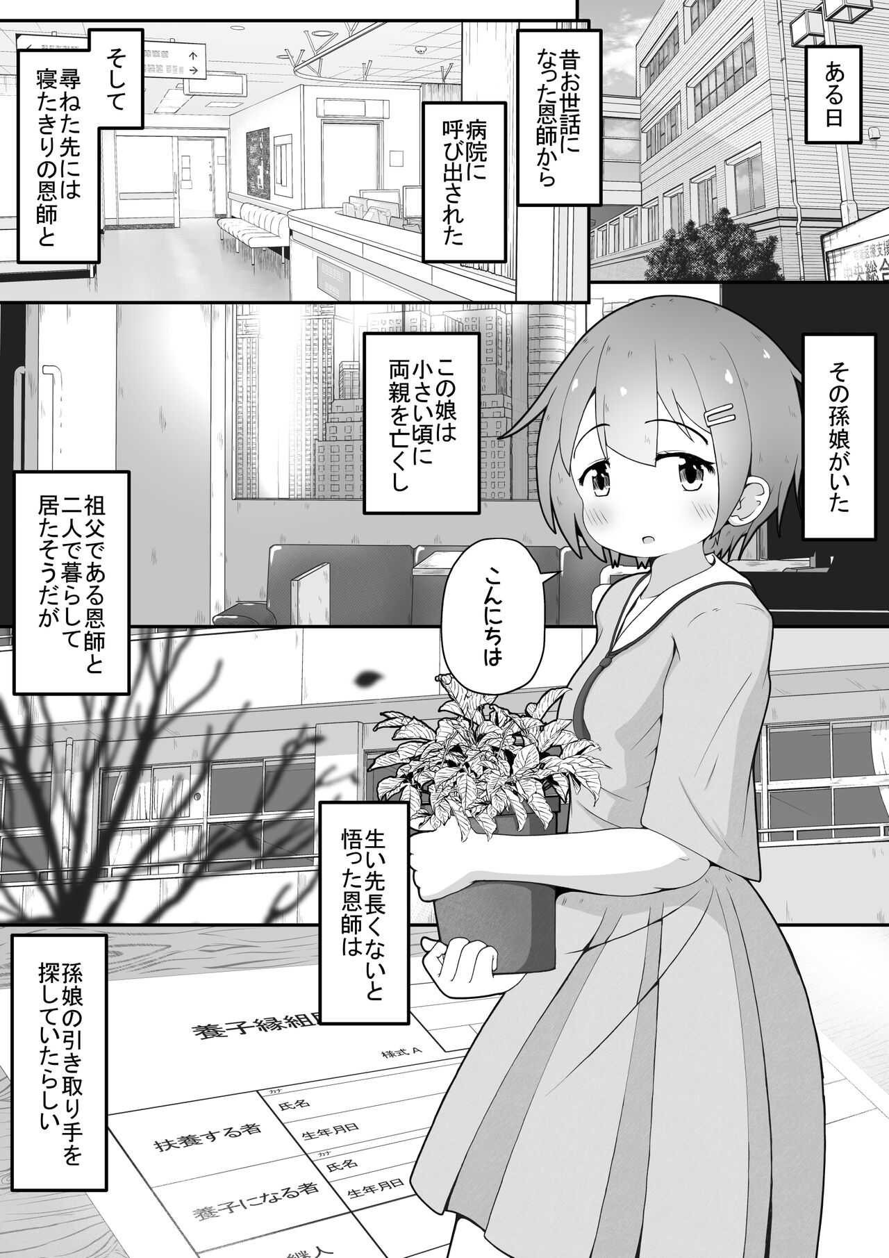 Miyori no Nai Onnanoko o Hikitoru Koto ni Natta node Mukyoka de Seidorei ni Suru Ohanashi page 2 full